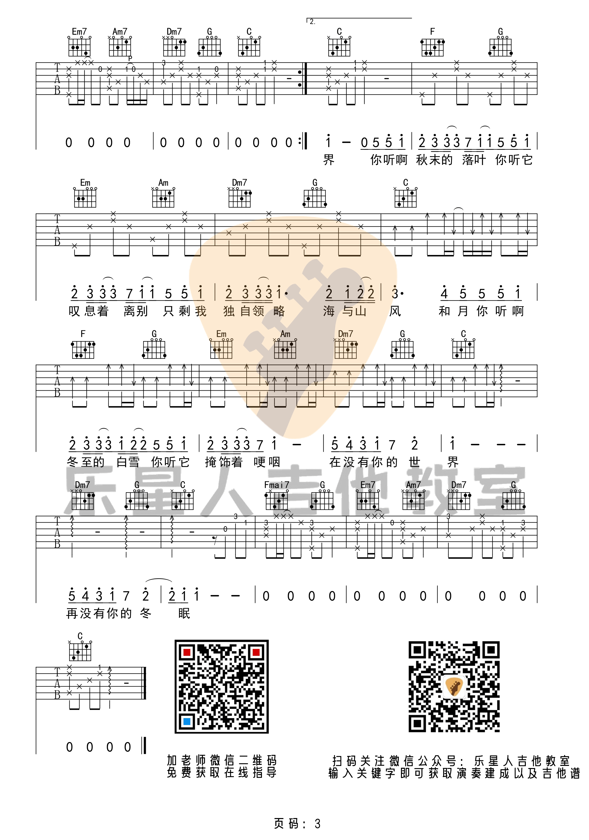 _冬眠_吉他谱_原版C调指法六线谱_乐星人吉他教室