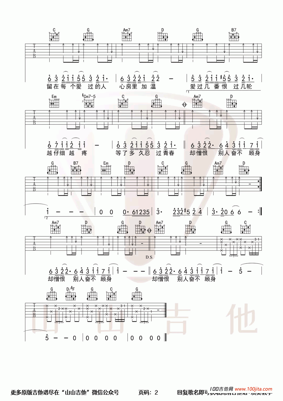 指纹吉他谱_胡歌G调六线谱（高清）