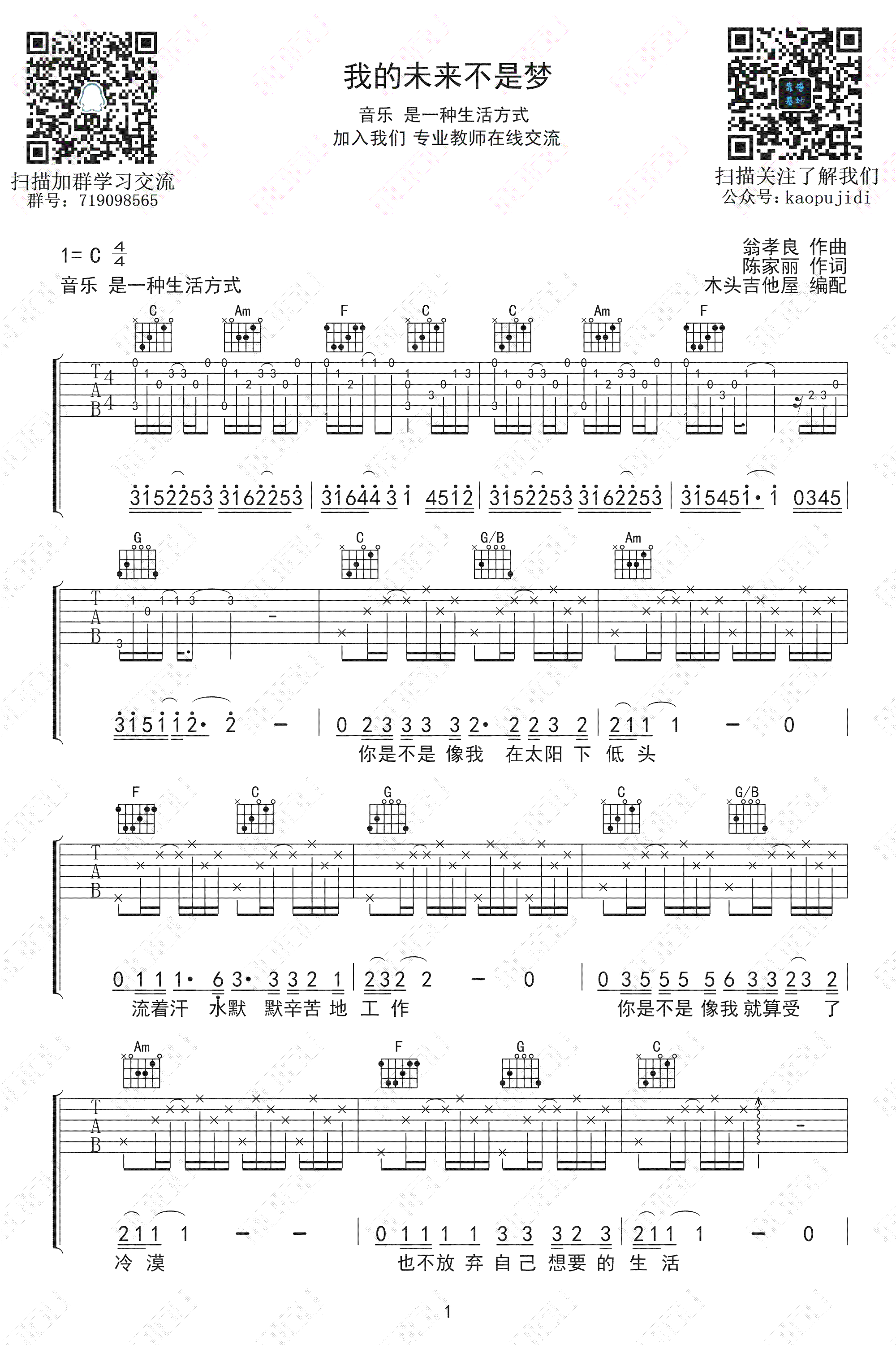 _我的未来不是梦_吉他谱_张雨生_C调弹唱谱_高清六线谱