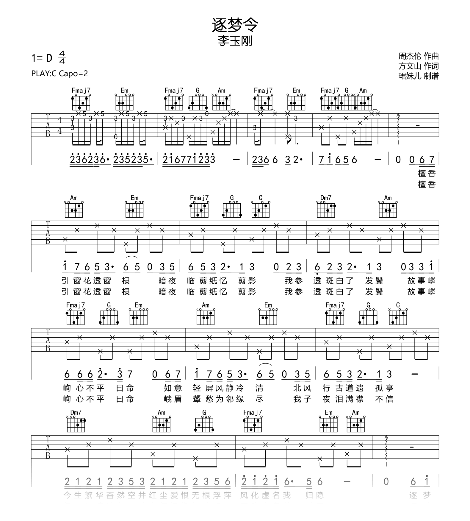 逐梦令吉他谱_李玉刚_C调弹唱谱_高清六线谱