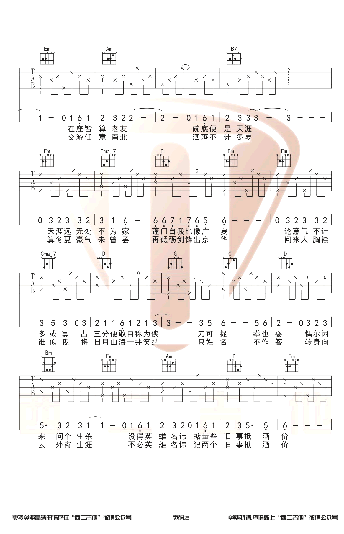 不谓侠吉他谱_萧忆情_G调原版_弹唱演示视频