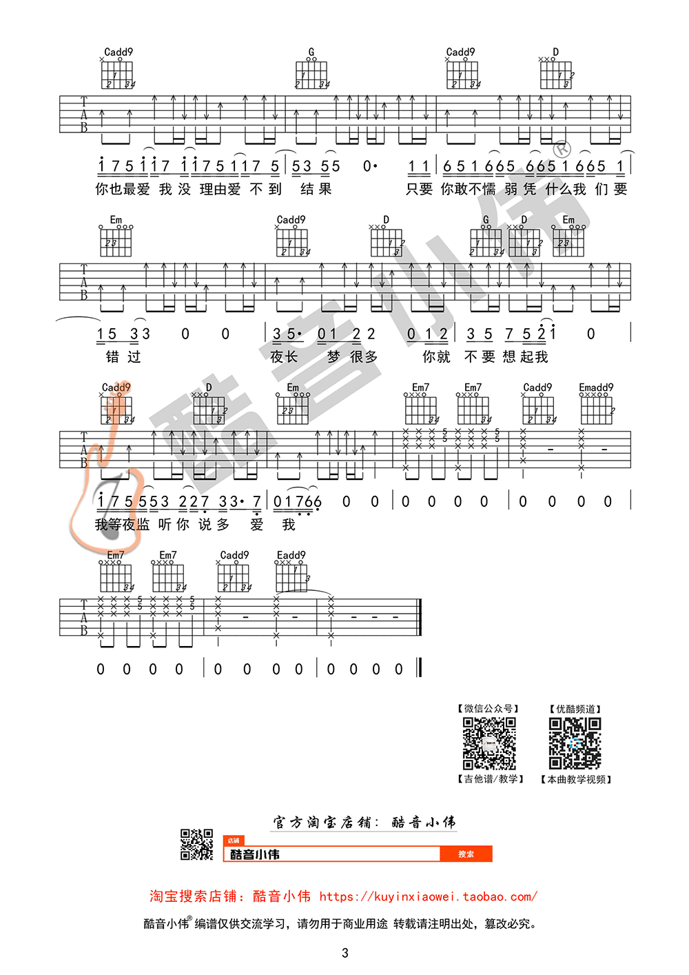 你就不要想起我吉他谱_田馥甄_G调中级版_弹唱教学视频