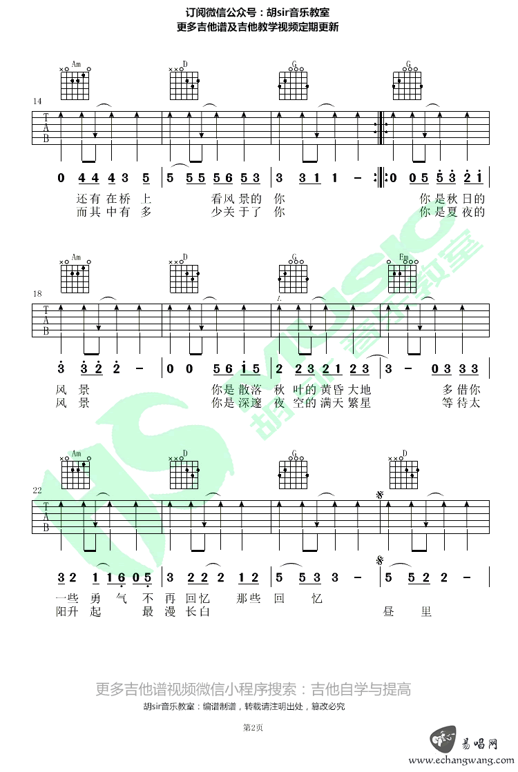 风景吉他谱_丢火车乐队_G调弹唱谱__风景_六线谱