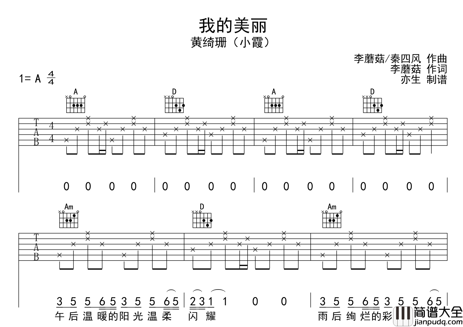 我的美丽吉他谱_黄绮珊_A调弹唱六线谱