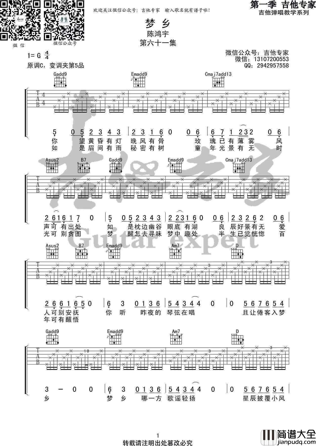 梦乡吉他谱_G调_陈鸿宇