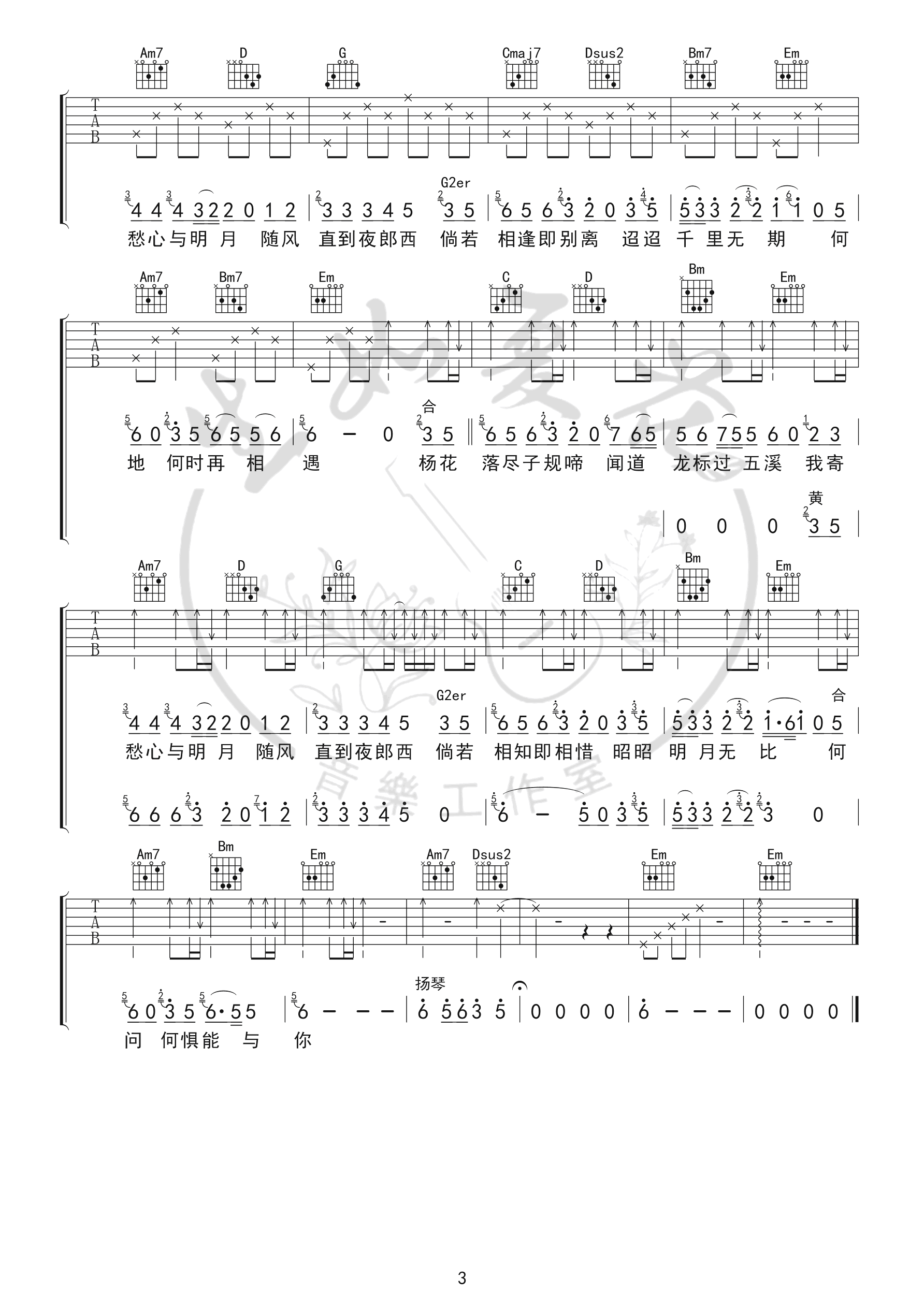 杨花落尽子规啼吉他谱_黄诗扶/G2er_G调简单版