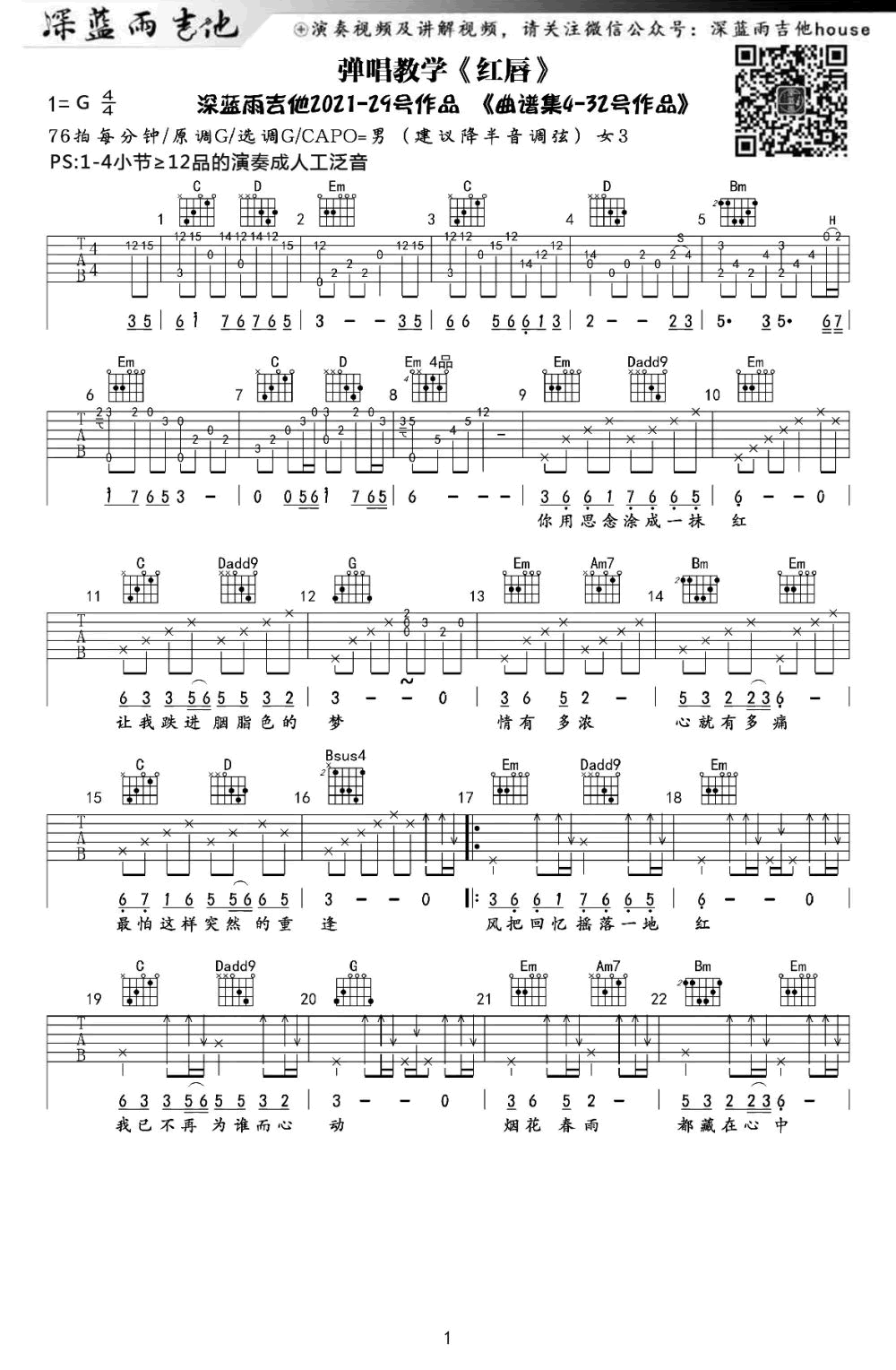 红唇吉他谱_安静_G调弹唱谱__红唇_吉他演示视频