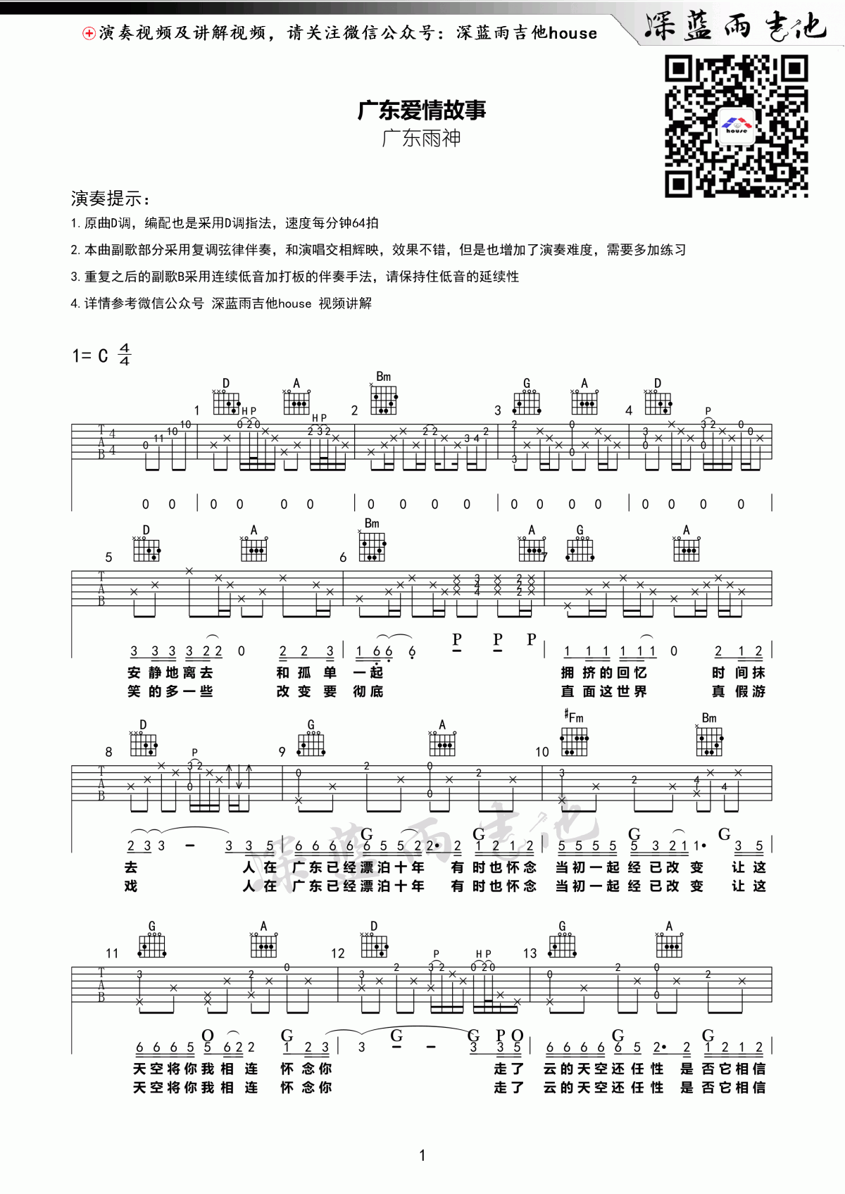 广东爱情故事_吉他谱_广东雨神