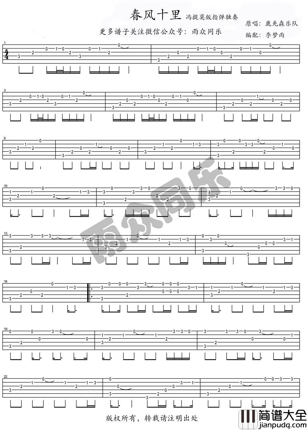 春风十里冯提莫_指弹版吉他谱_冯提莫