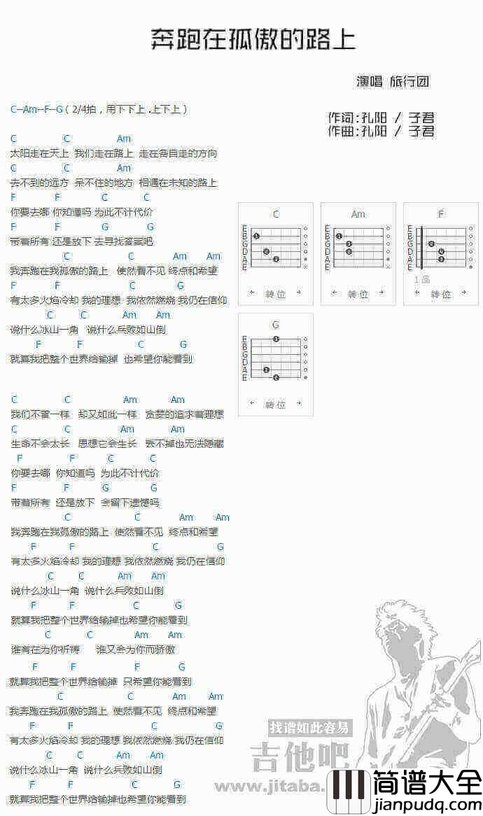 奔跑在孤傲的路上吉他谱_旅行团_吉他弹唱谱