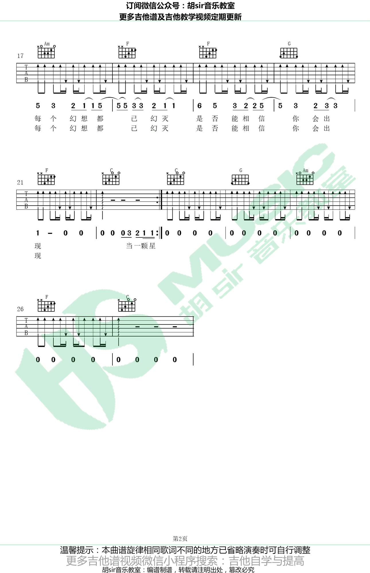 _当每颗星星_吉他谱_阿信/黄渤_C调弹唱六线谱_高清图片谱