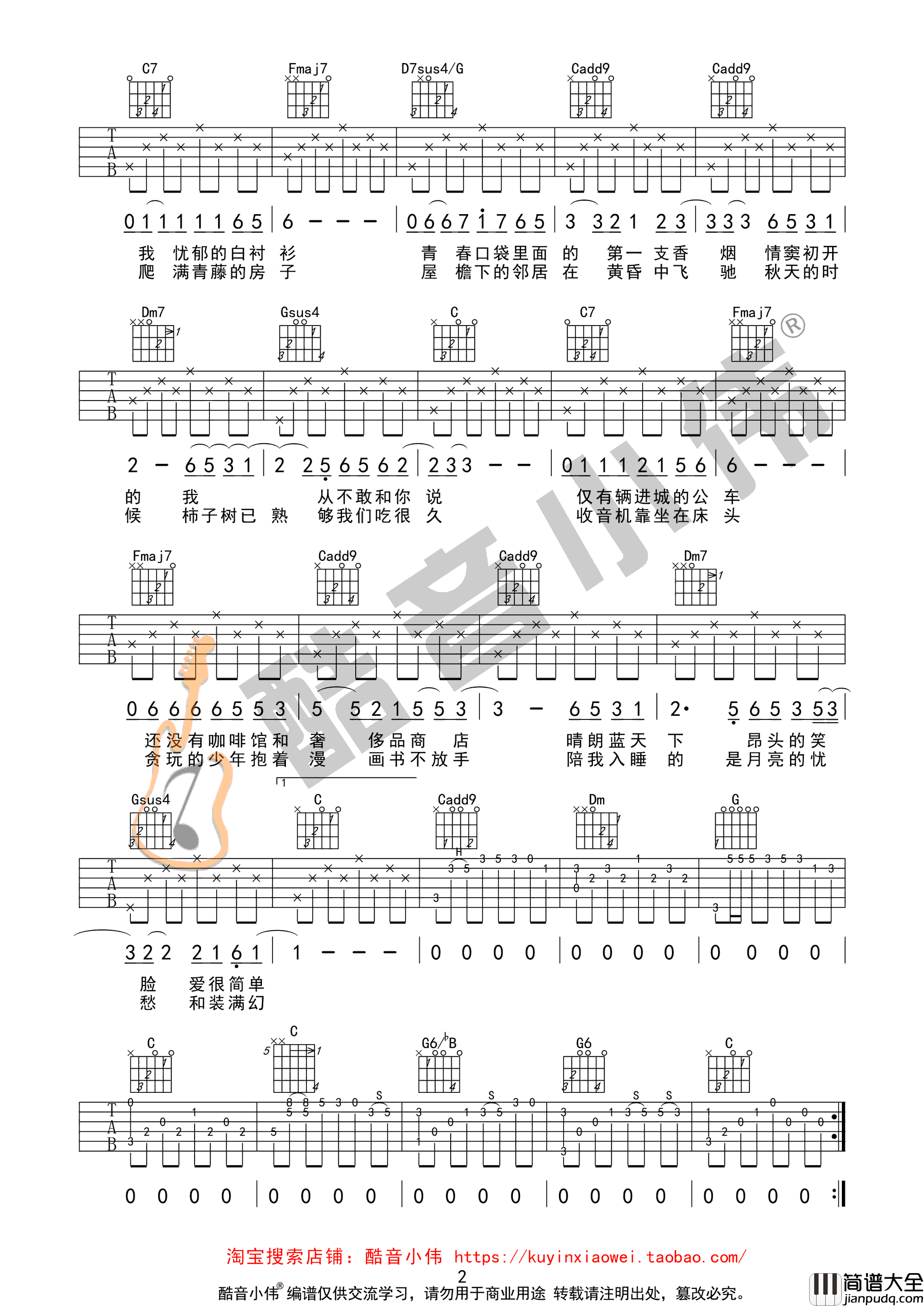 少年锦时吉他谱_赵雷_C调弹唱谱_吉他教学视频