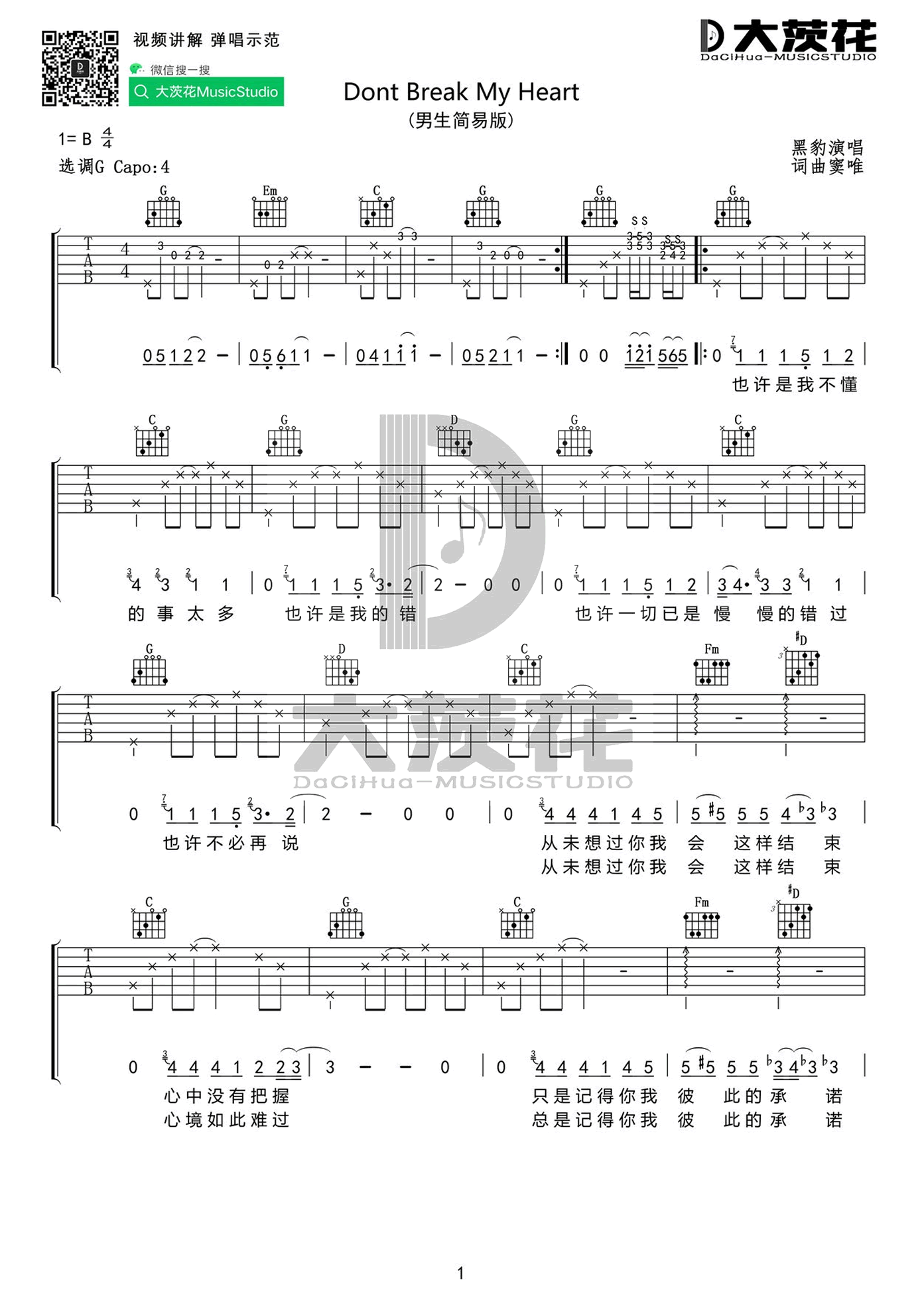 Don't_Break_My_Heart吉他谱_黑豹乐队_G调简单版