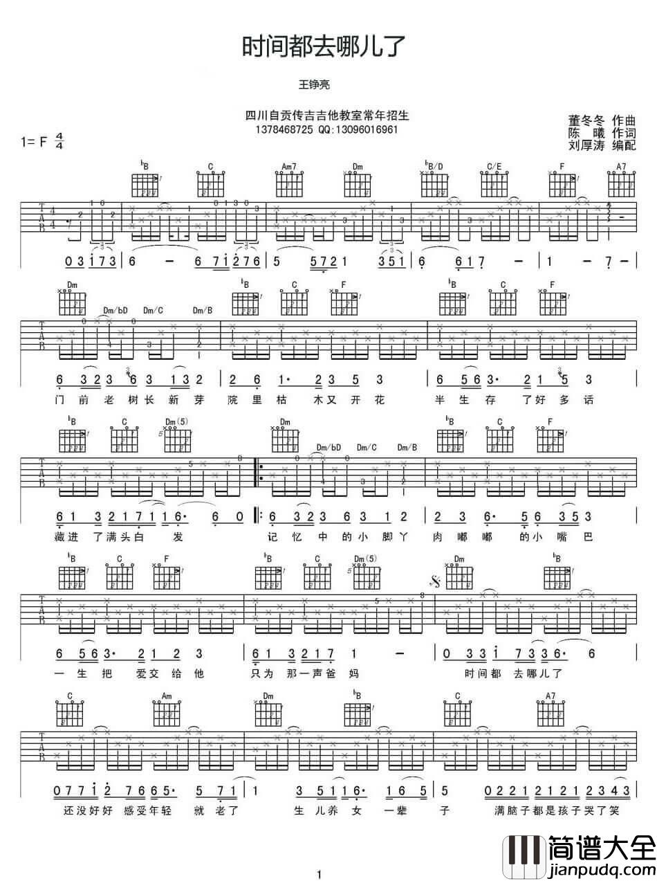 _时间都去哪了_吉他谱_王铮亮_原版弹唱六线谱_高清图片谱