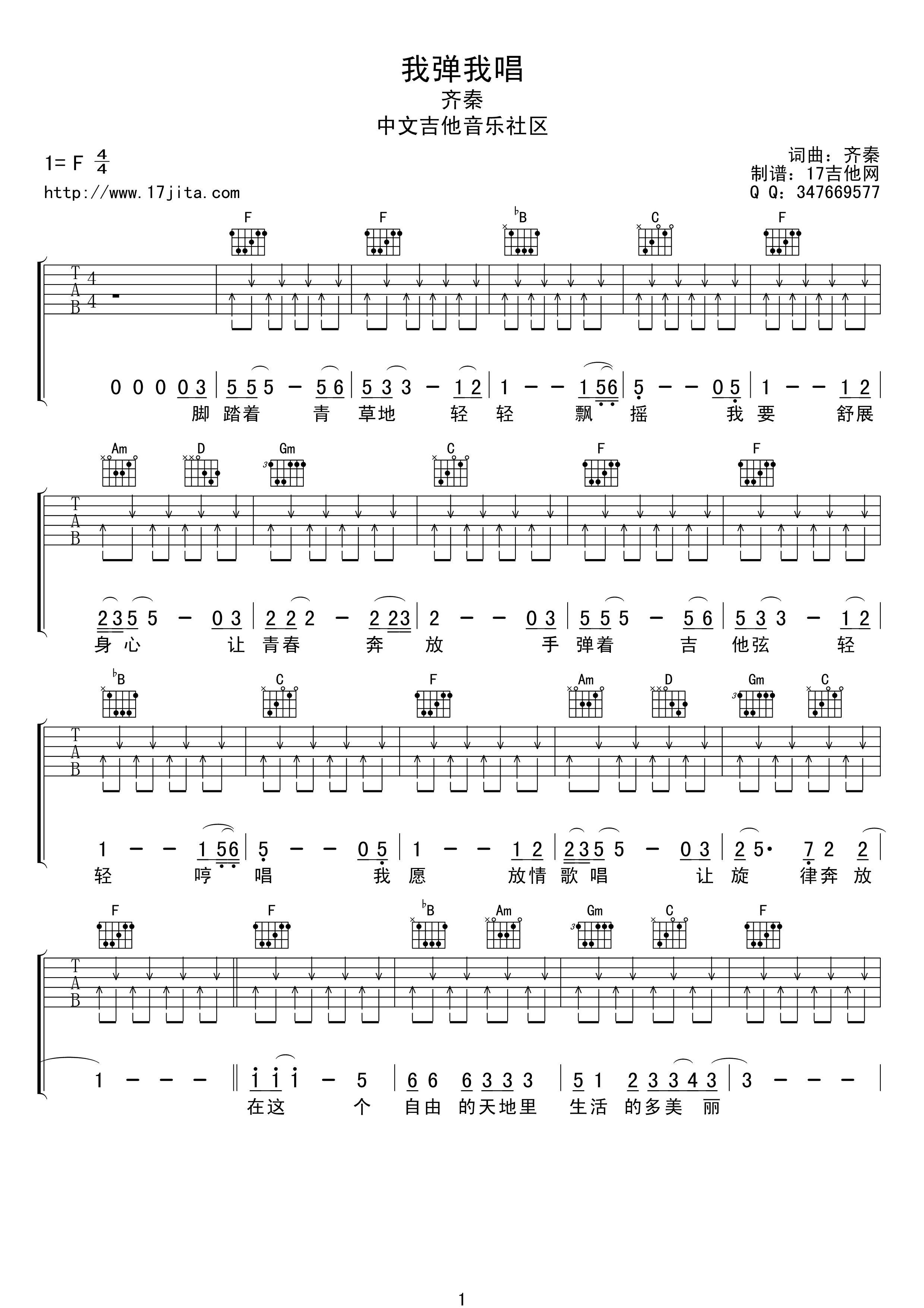 我弹我唱吉他谱_F调六线谱_17吉他编配_齐秦