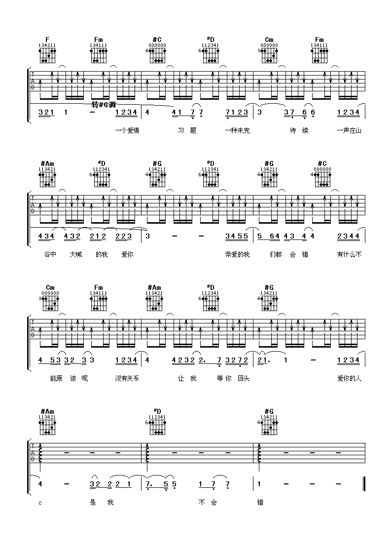 我们都会错吉他谱_G调六线谱_阿潘音乐工场编配_潘玮柏