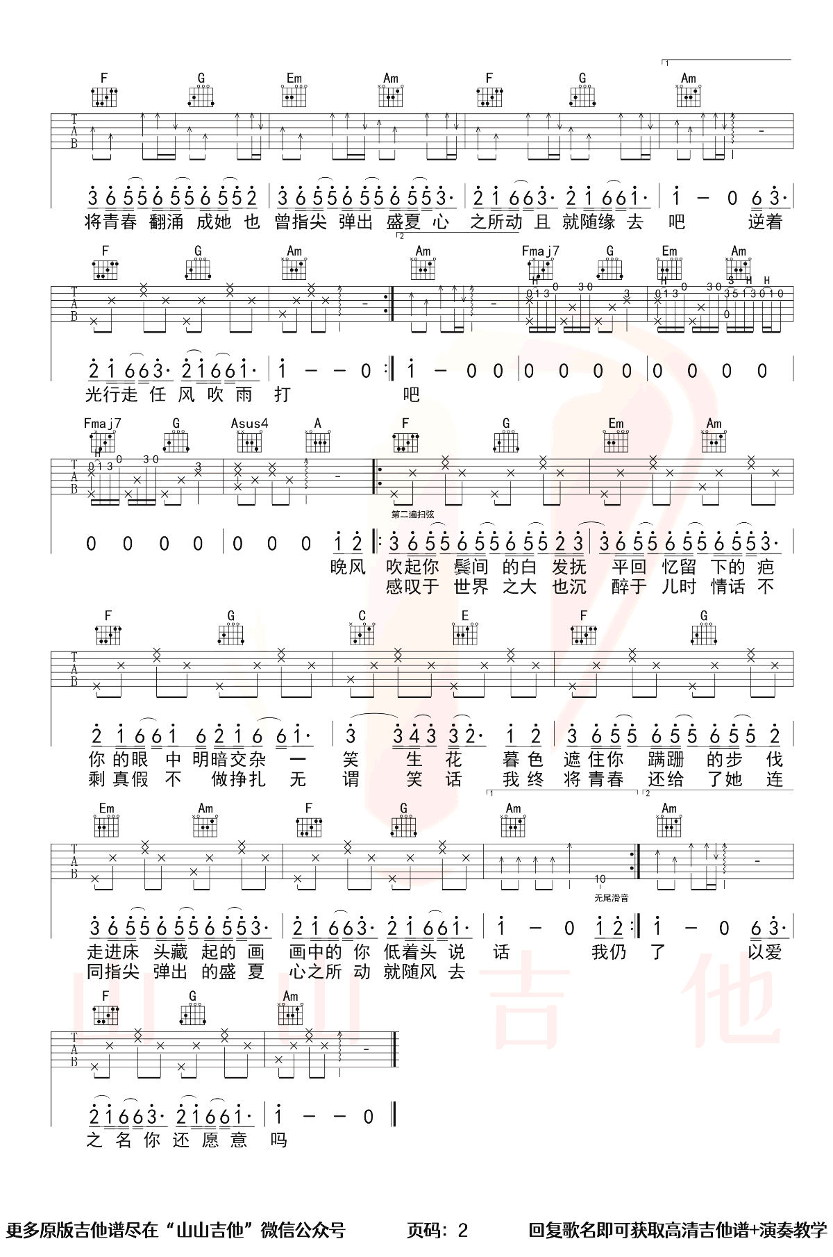 起风了吉他谱_C调弹唱谱_买辣椒也用券_吉他教学视频