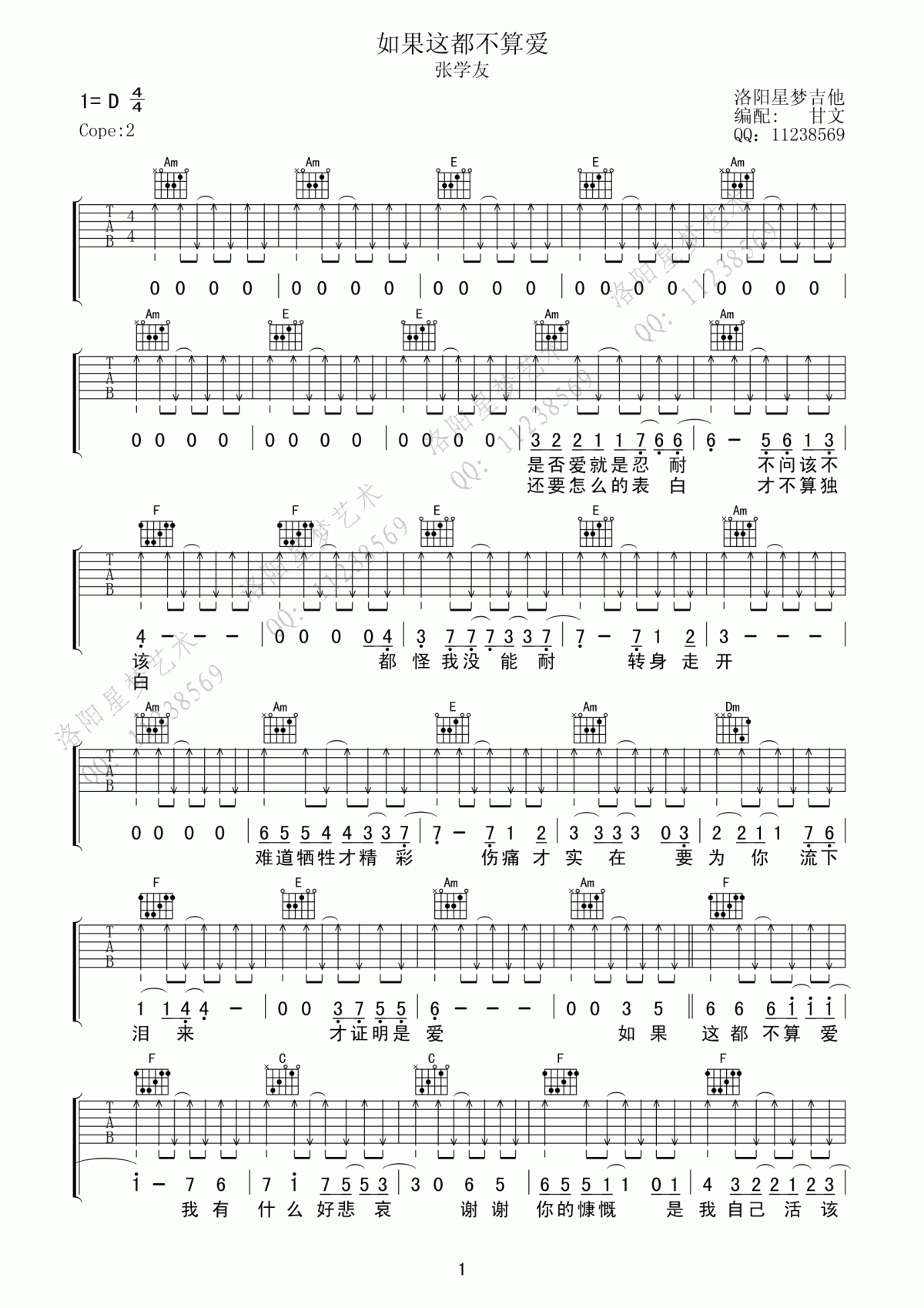 如果这都不算爱吉他谱_高清弹唱谱__张学友