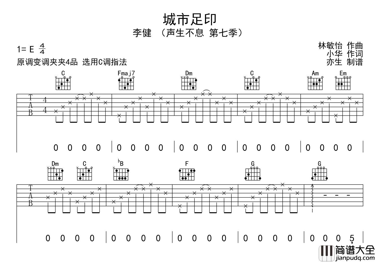 城市足印吉他谱_李健_C调弹唱六线谱图例