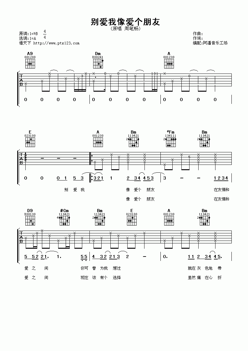 别爱我像爱个朋友吉他谱_周笔畅