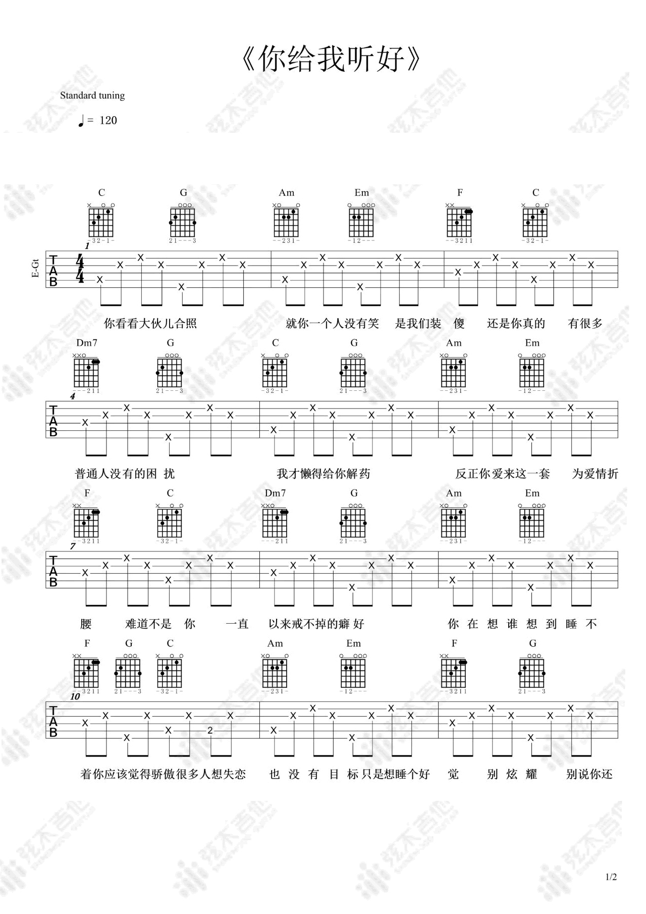 _你给我听好_吉他谱_陈奕迅_C调简单版弹唱谱_高清六线谱