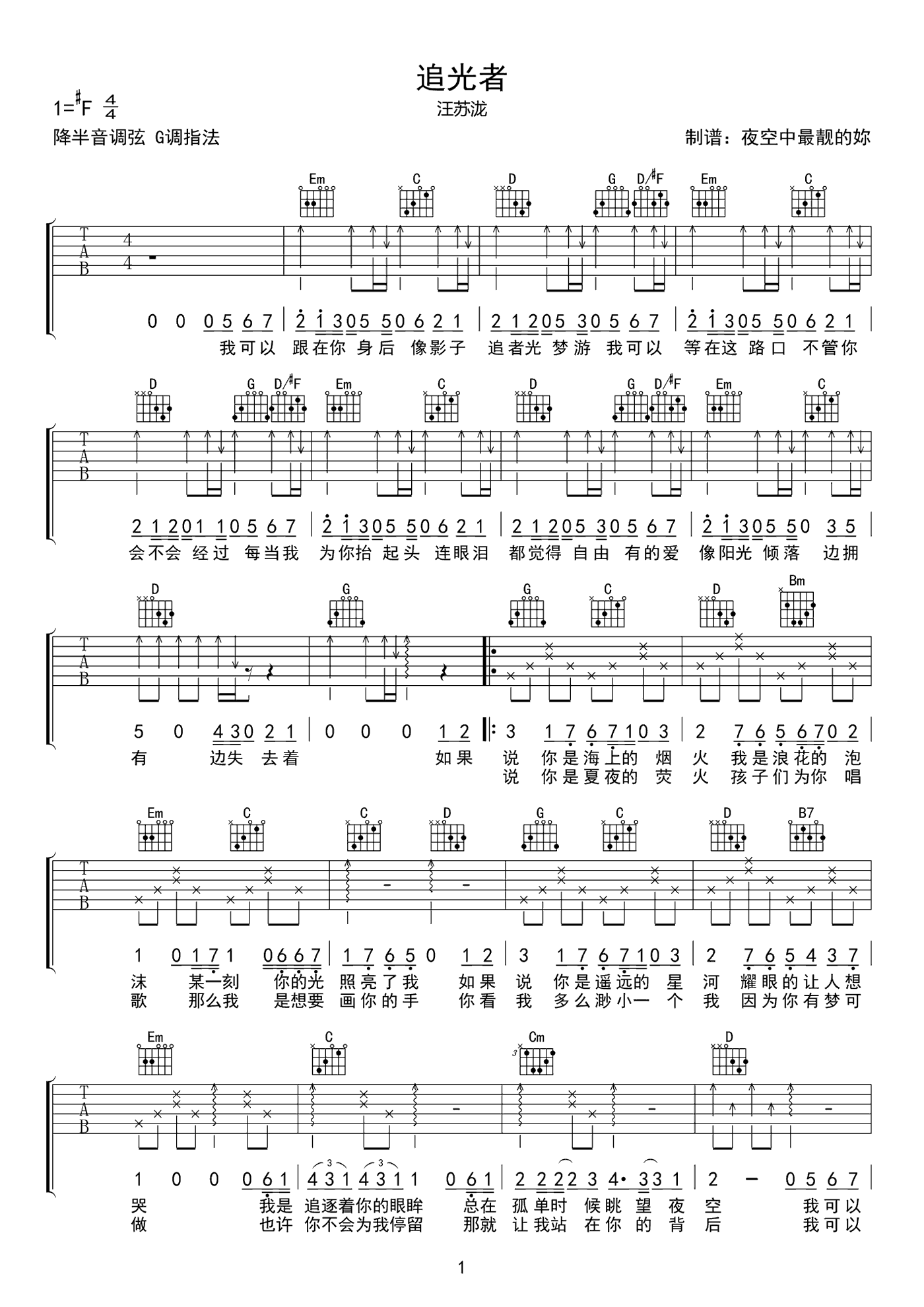 追光者吉他谱_汪苏泷版本_G调弹唱谱_蒙面唱将猜猜猜