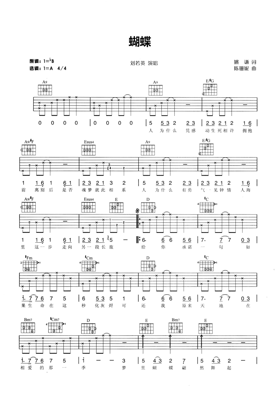 蝴蝶吉他谱_A调六线谱_女生版_刘若英