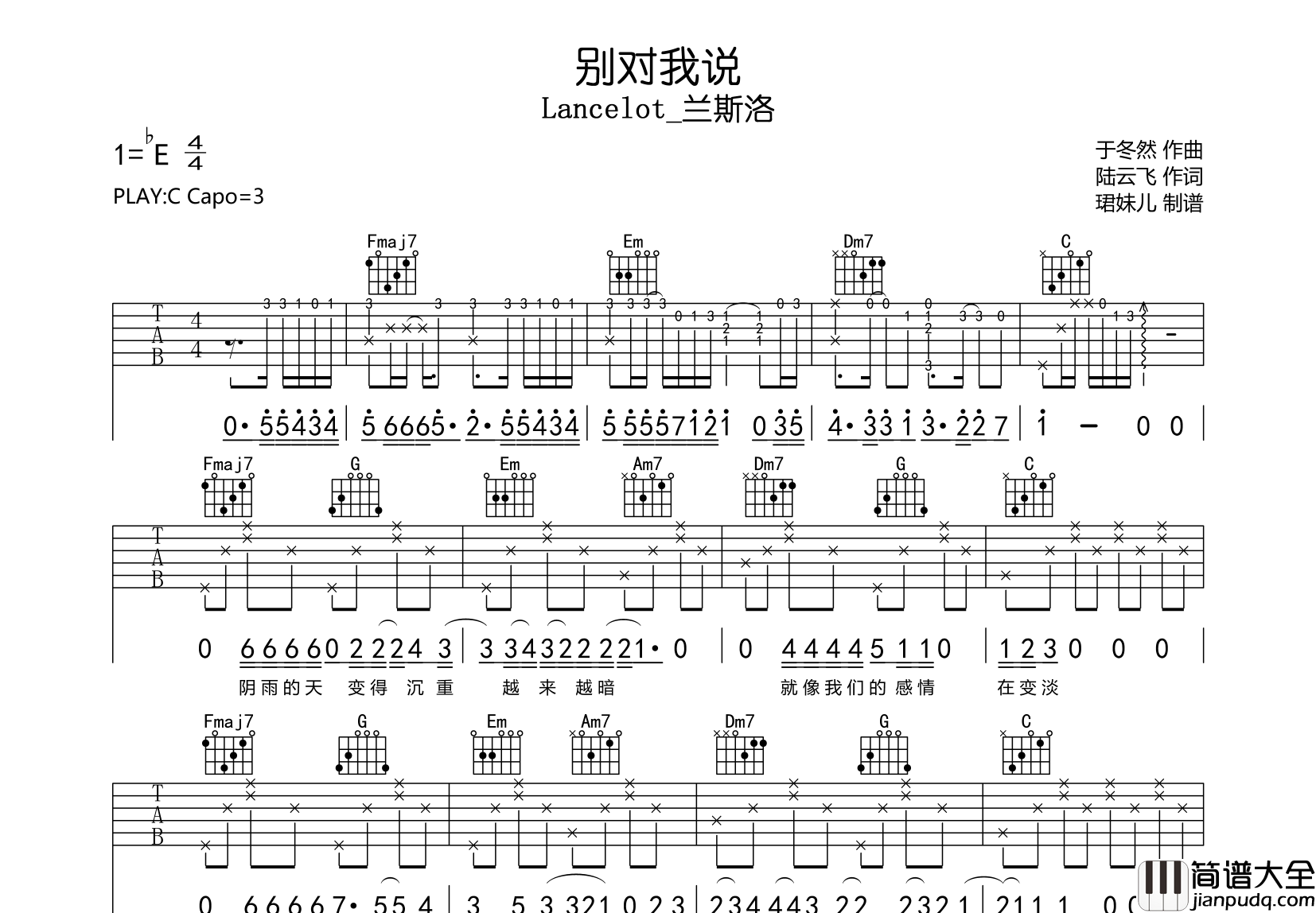 别对我说吉他谱_Lancelot_兰斯洛_C调原版弹唱吉他谱