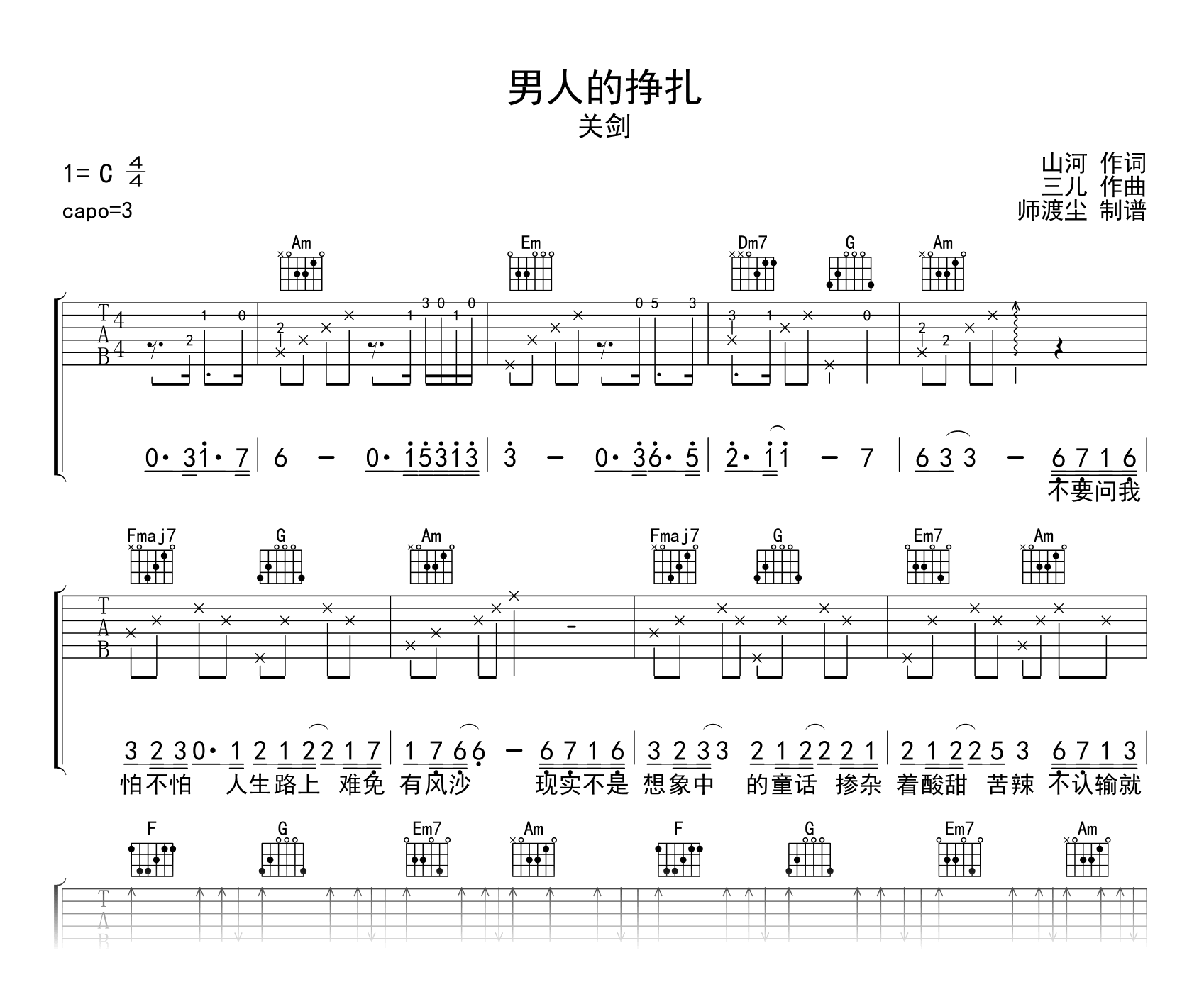 男人的挣扎吉他谱_关剑_C调弹唱六线谱