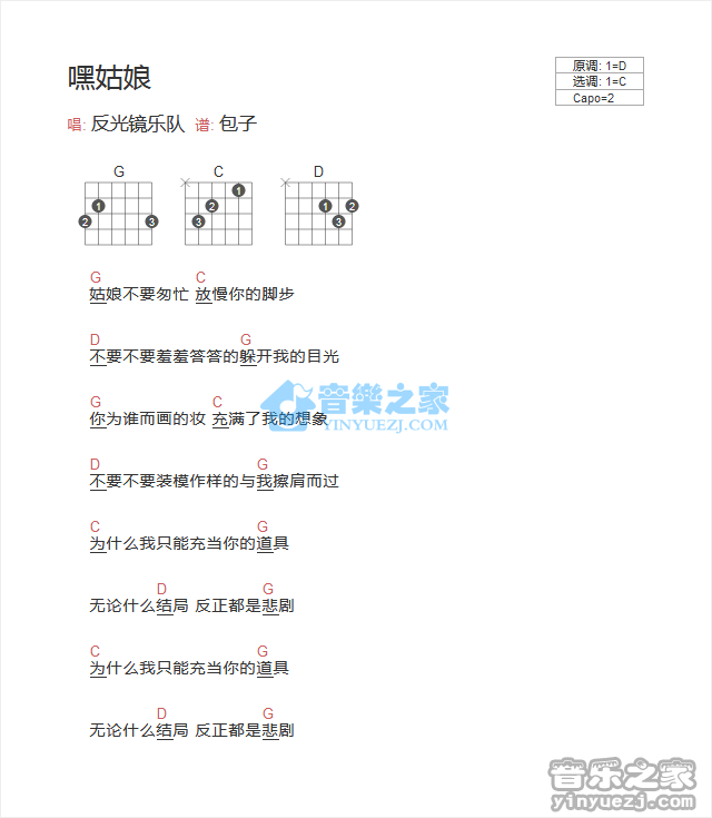 嘿姑娘吉他谱_C调和弦谱_反光镜乐队