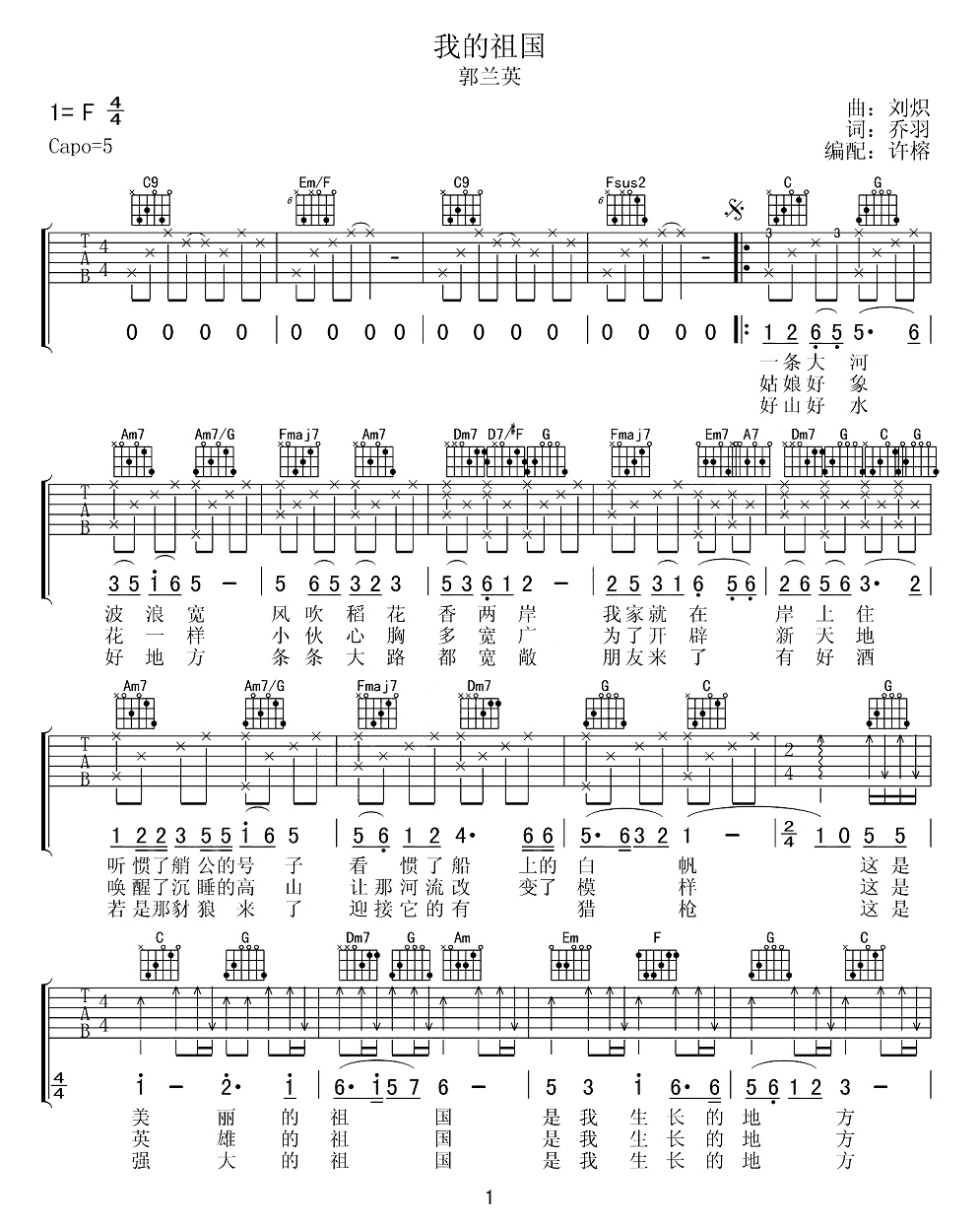 我的祖国吉他谱_郭兰英_C调_弹唱六线谱