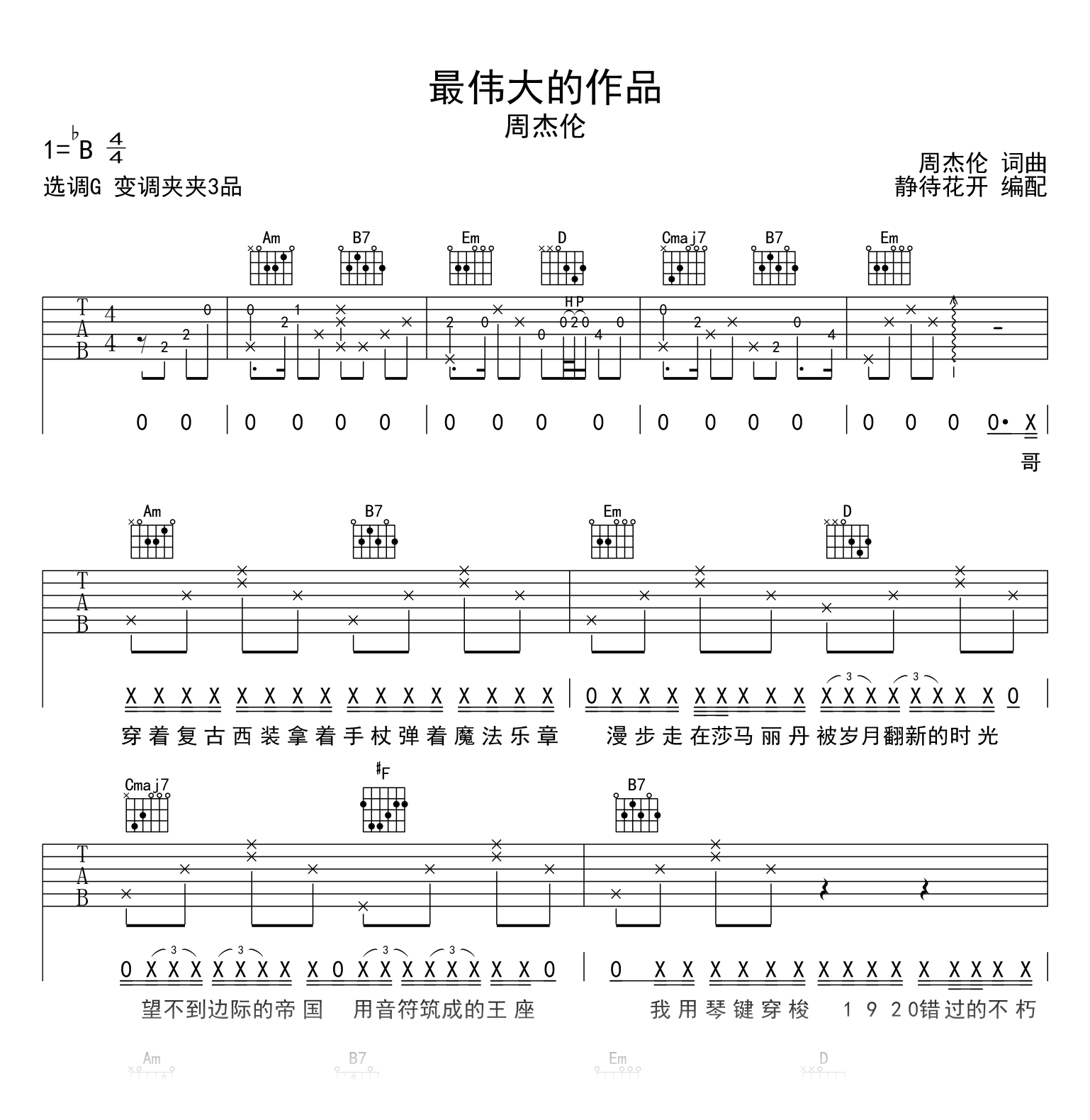 最伟大的作品吉他谱_周杰伦_G调_高清弹唱六线谱
