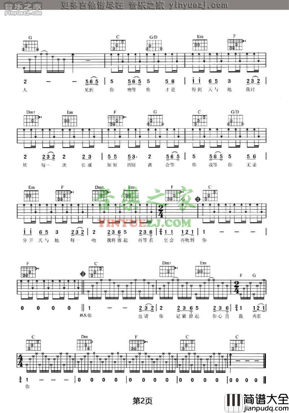 天与地吉他谱_C调六线谱_王菲