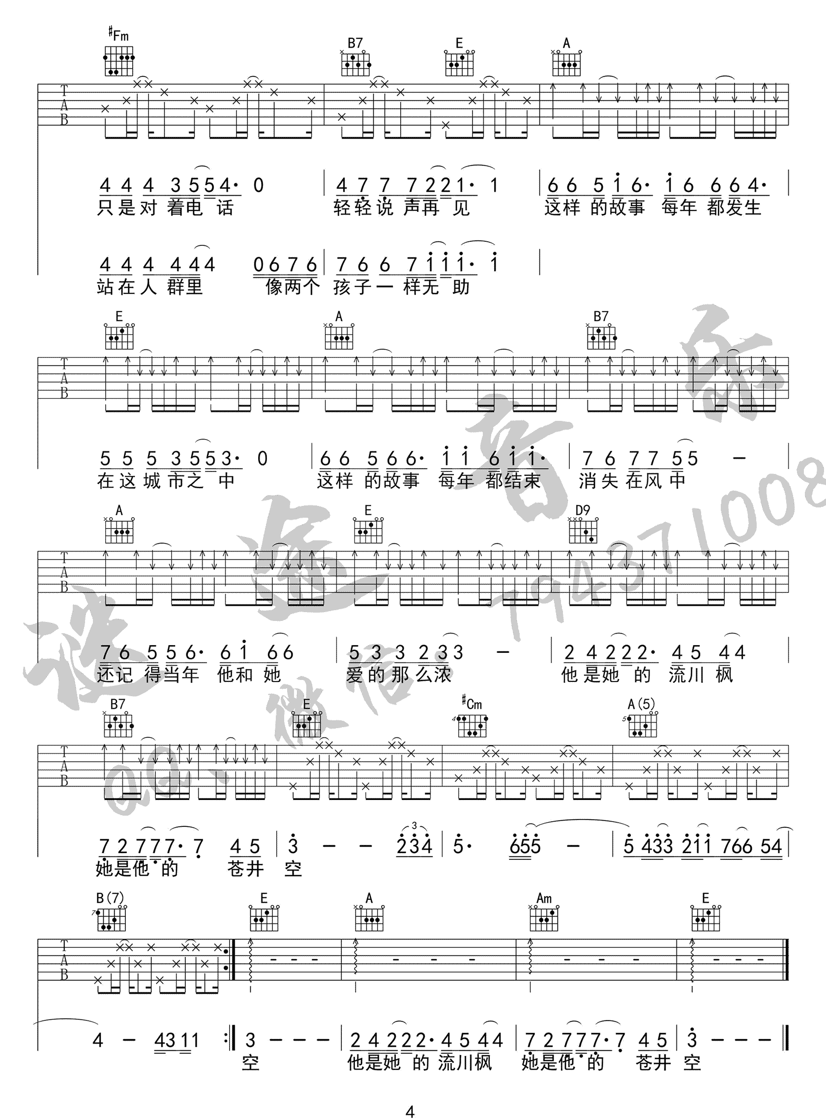 _校花与流川枫_吉他谱_黑撒乐队_E调原版弹唱谱_高清六线谱