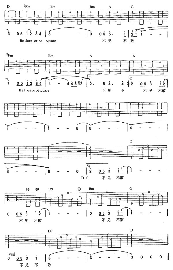 不见不散吉他谱_D调六线谱_简单版_孙楠