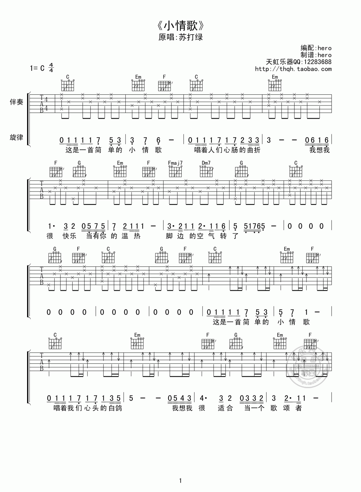 小情歌吉他谱_扫弦版__苏打绿