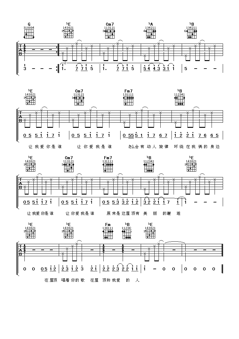 屋顶吉他谱_C调简单版_阿潘音乐工场编配_周杰伦