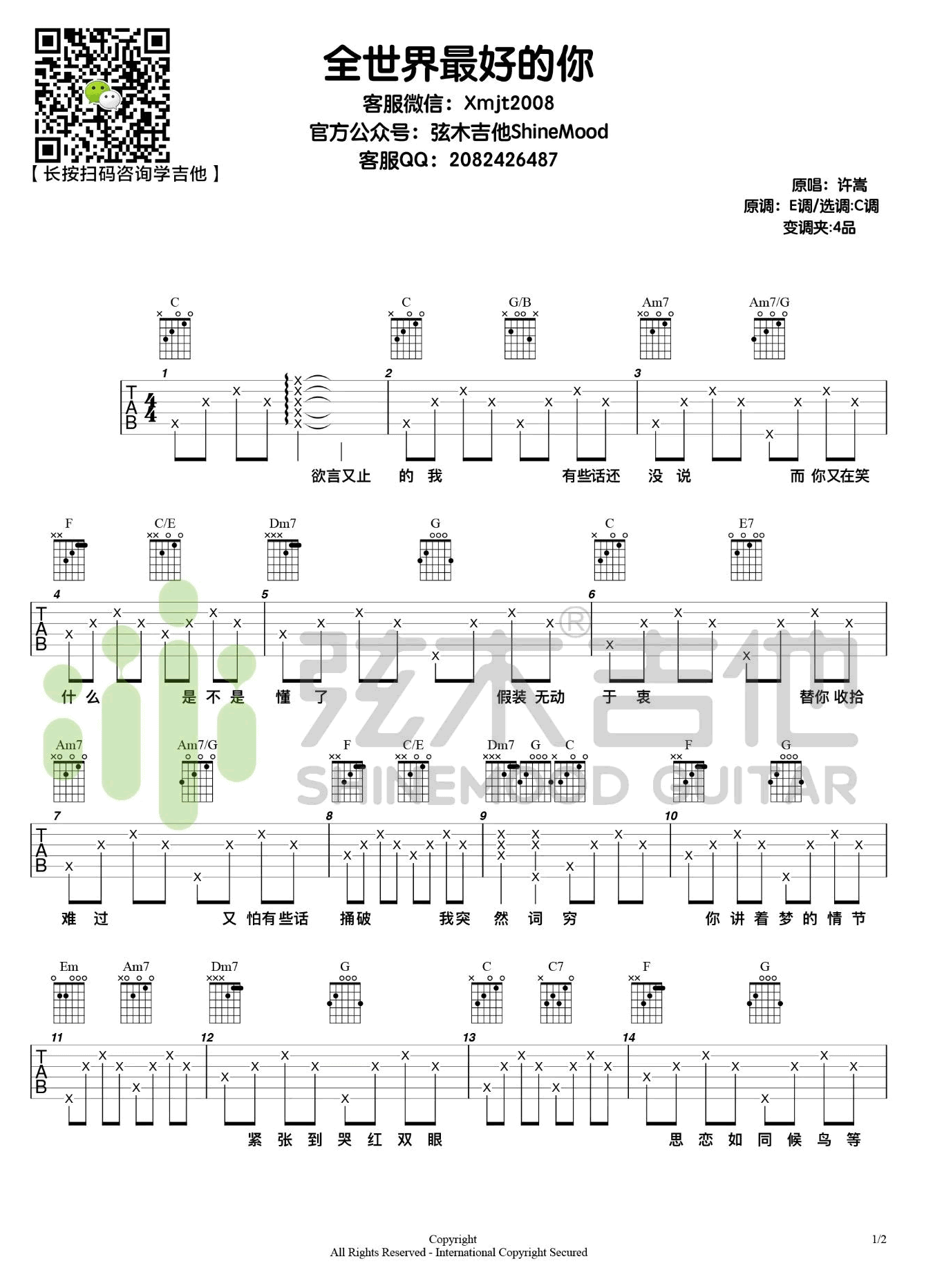 全世界最好的你吉他谱_许嵩_C调_弹唱六线谱
