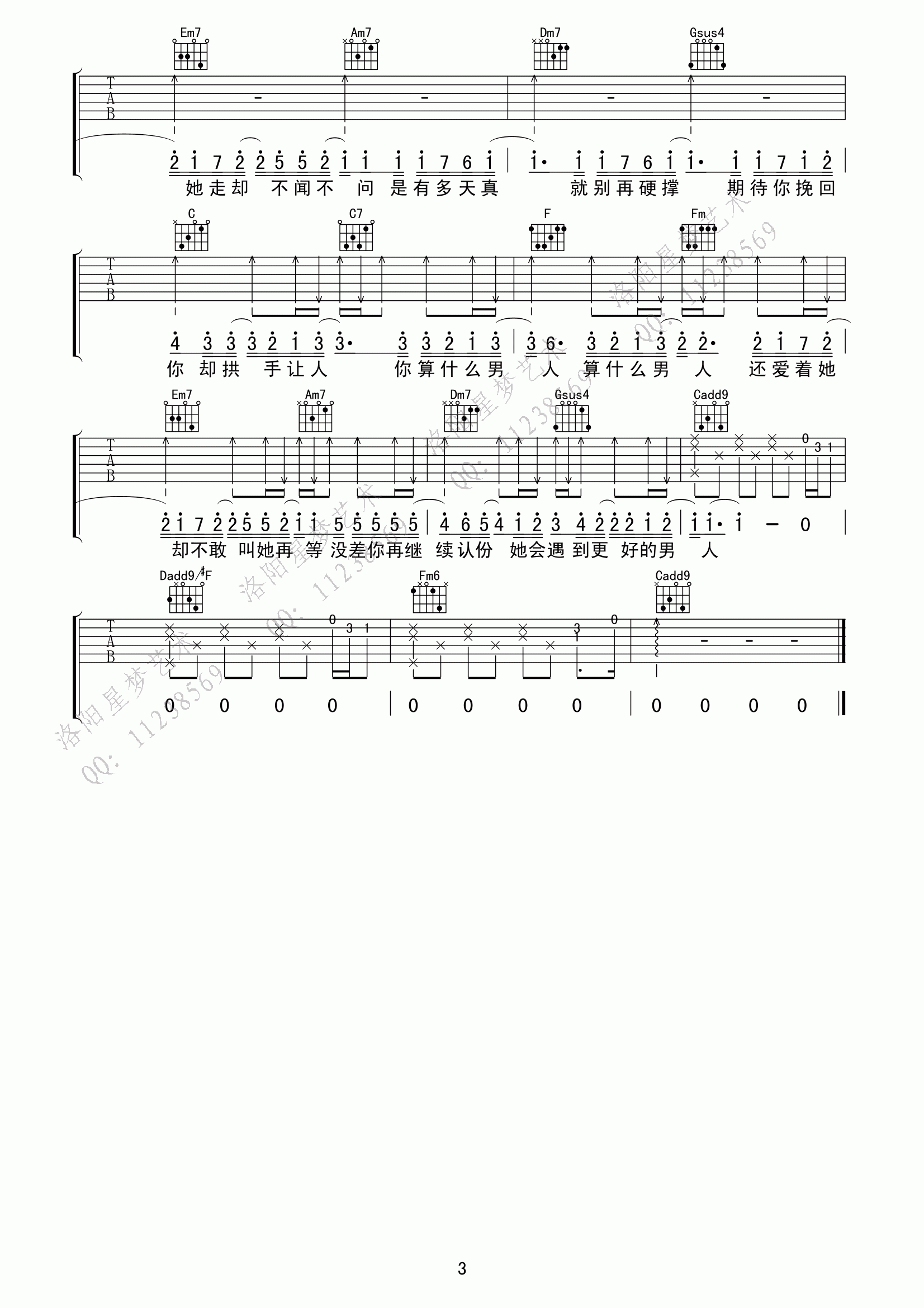 算什么男人吉他谱_C调_星梦吉他编配_周杰伦