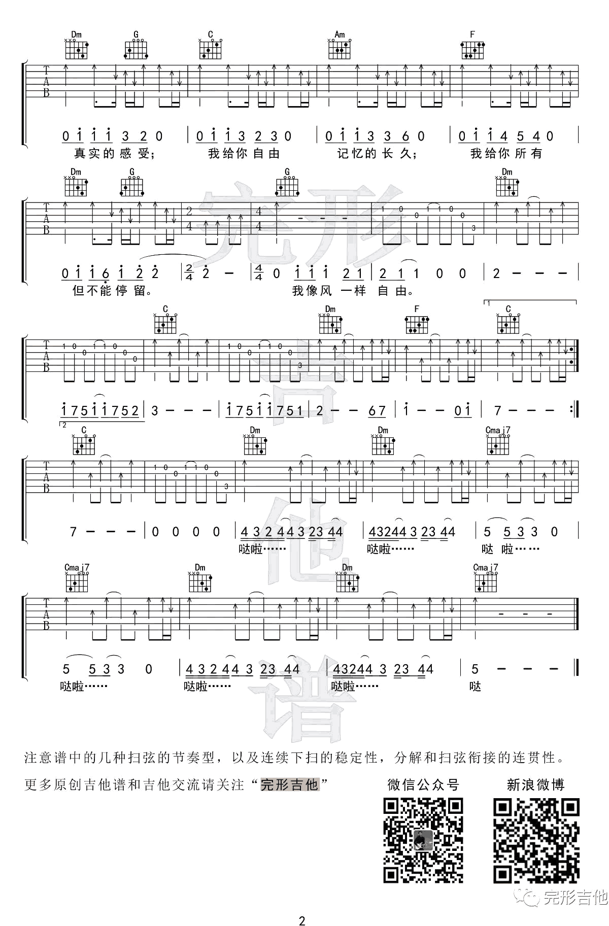 像风一样自由吉他谱_G调_许巍_沈亮版