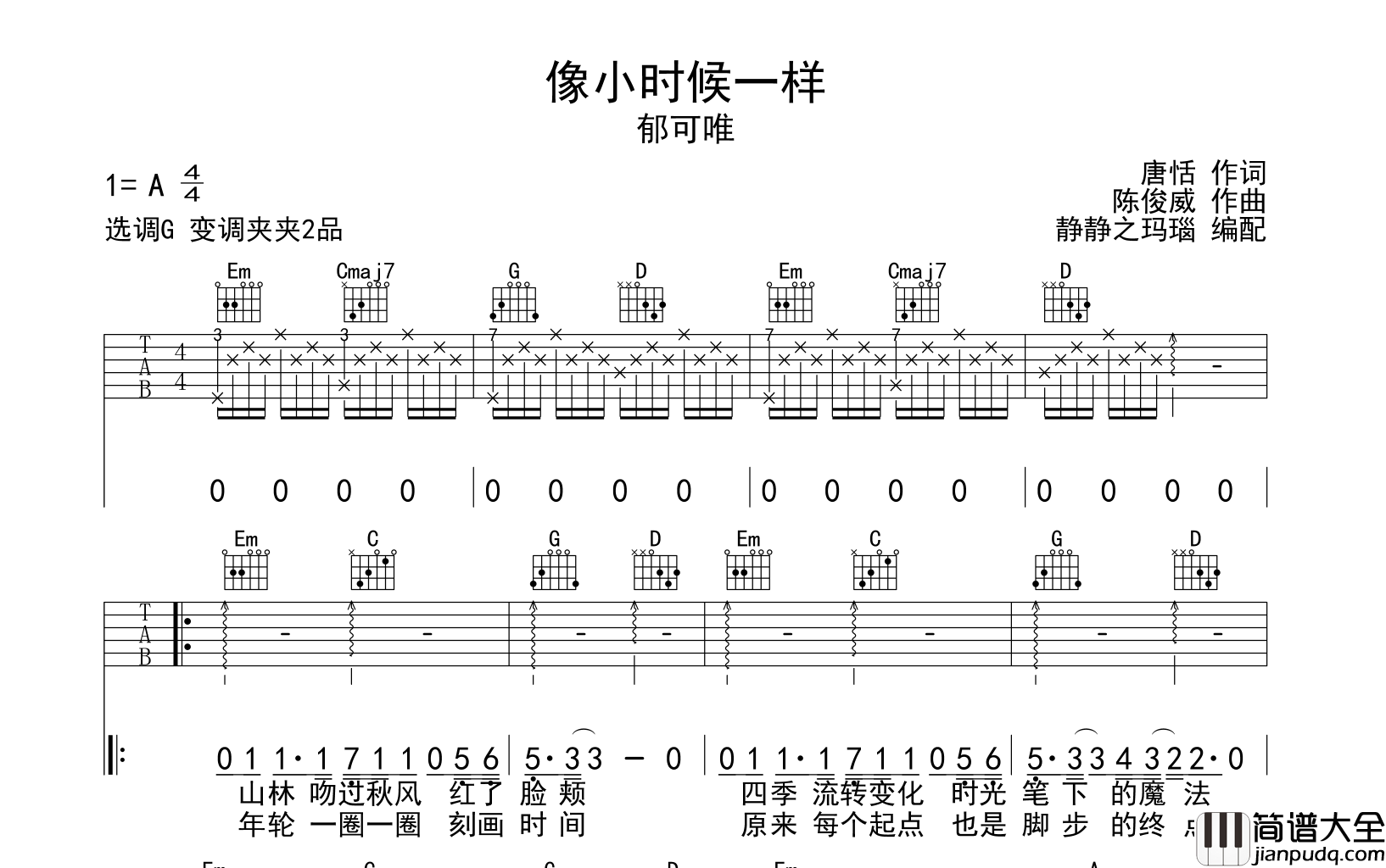 郁可唯_像小时候一样__吉他谱_G调原版吉他谱