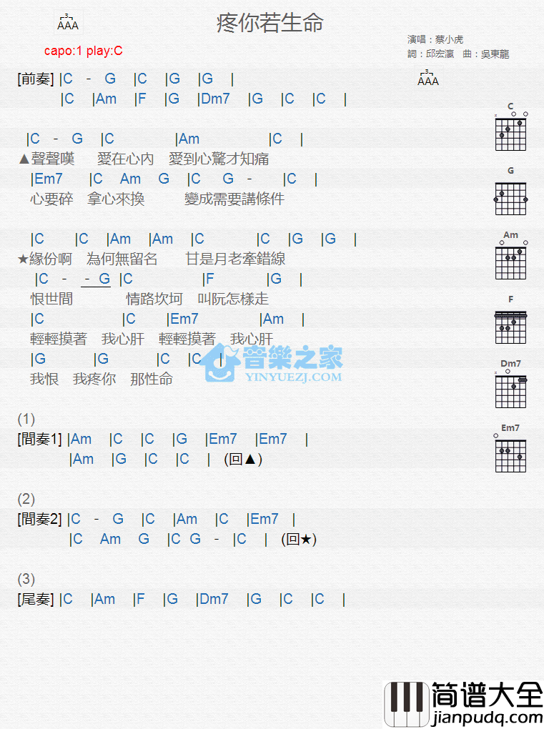 疼你若生命吉他谱_C调版_蔡小虎