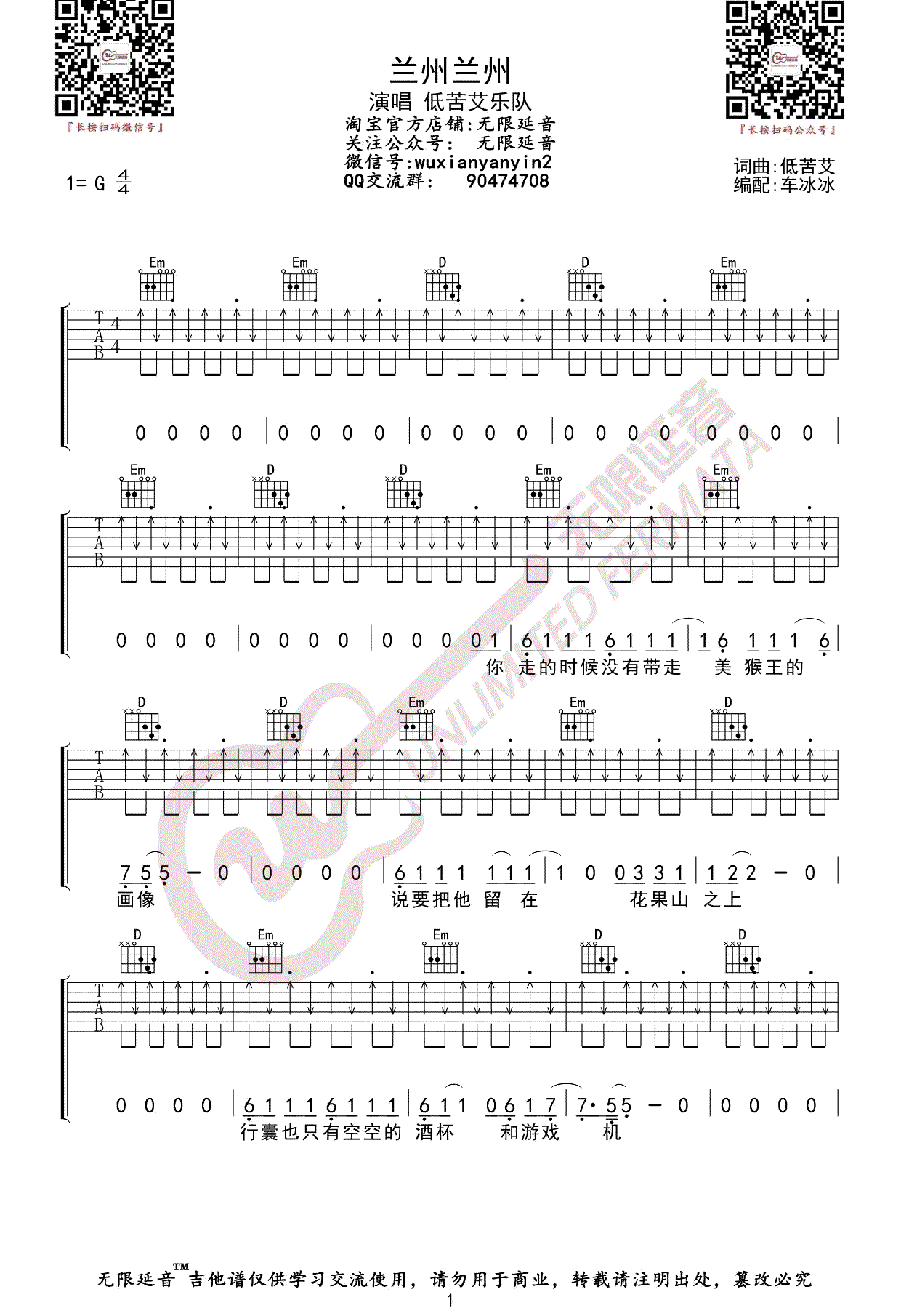 低苦艾乐队_兰州兰州_吉他谱_G调完整版_弹唱谱