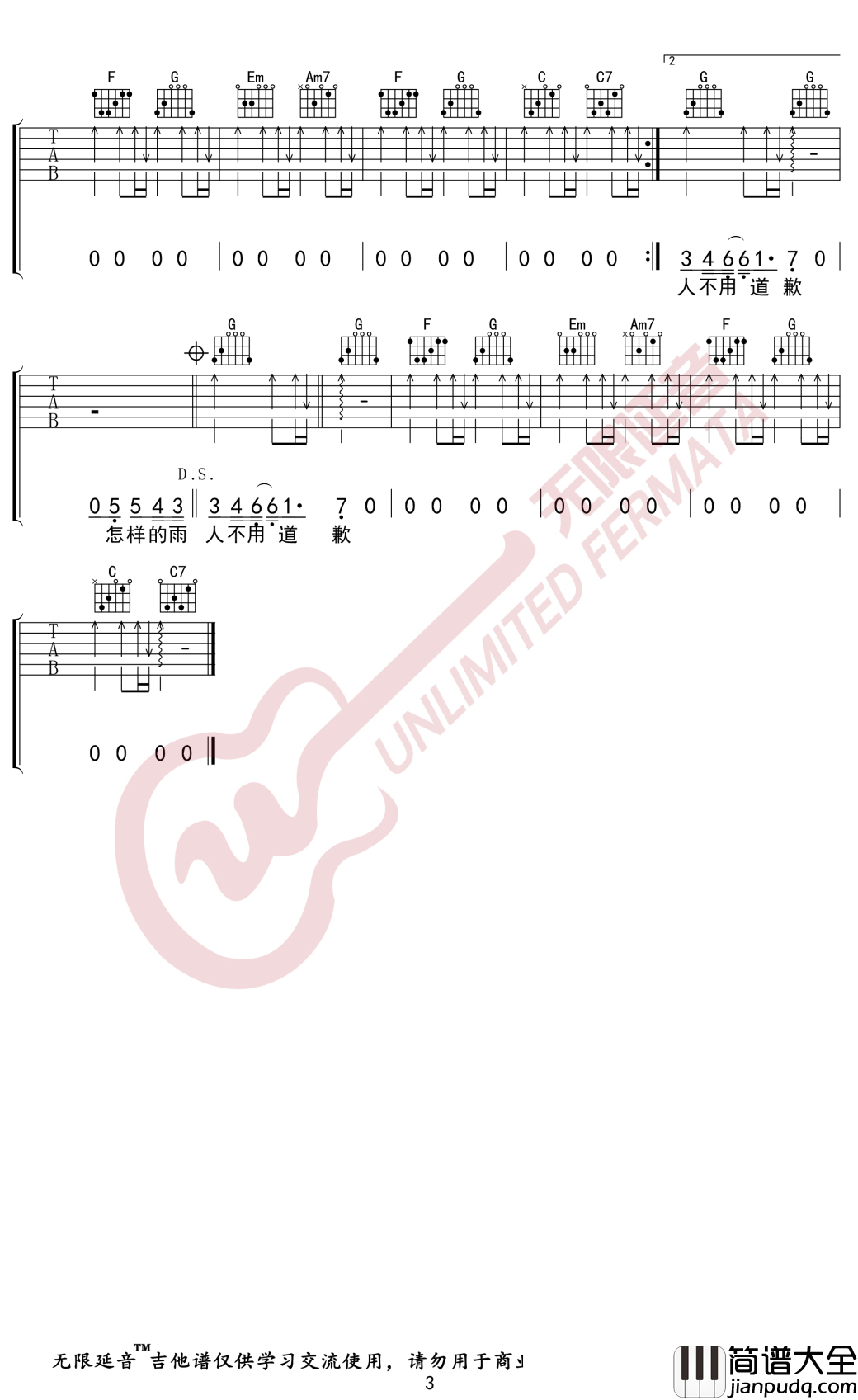 下雨天吉他谱_C调弹唱谱_南拳妈妈_无限延音编配
