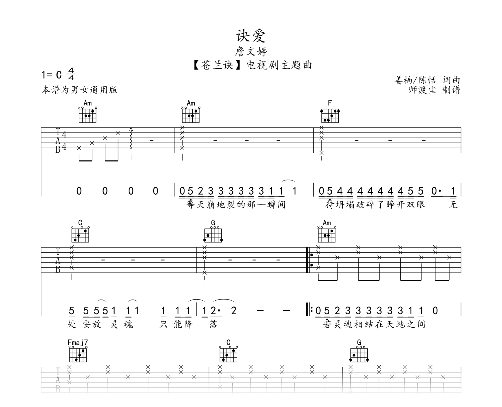 诀爱吉他谱_詹雯婷_C调弹唱谱_高清六线谱