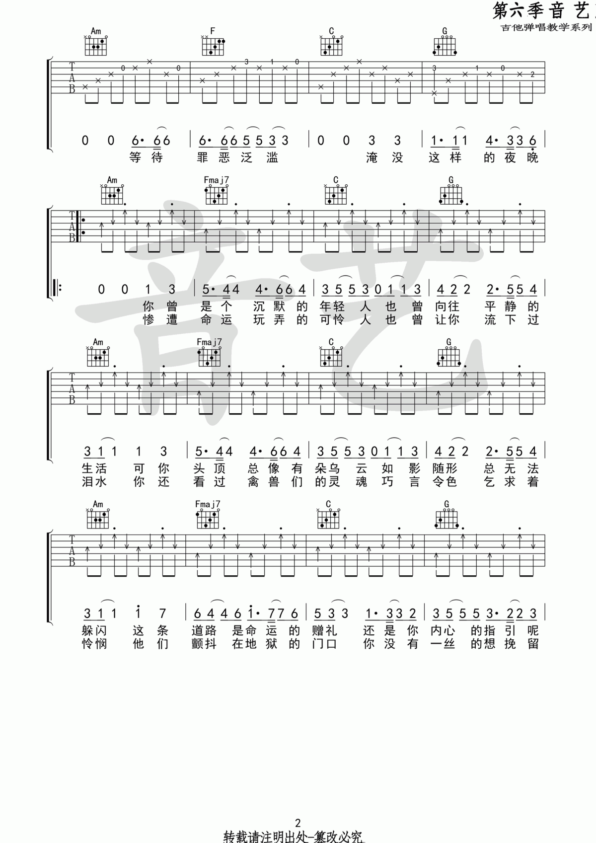 _暗河_吉他谱_冯佳界_C调吉他伴奏弹唱谱