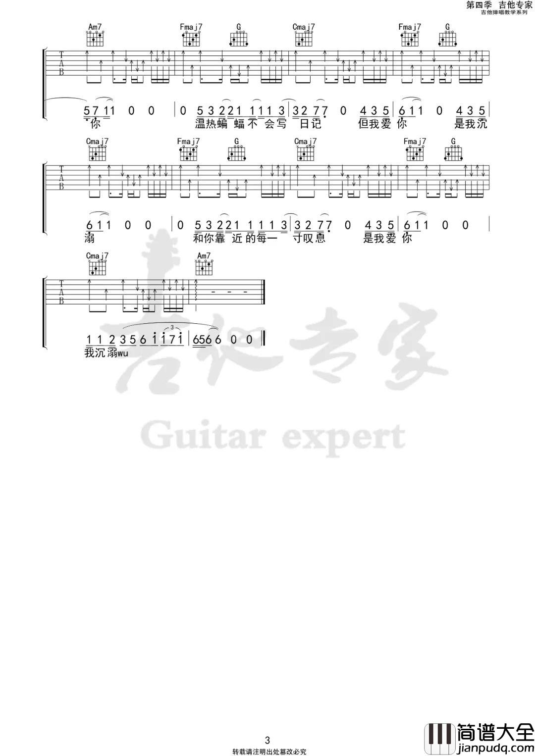 _温热蝙蝠日记_吉他谱_柳戈_C调原版吉他谱_弹唱六线谱