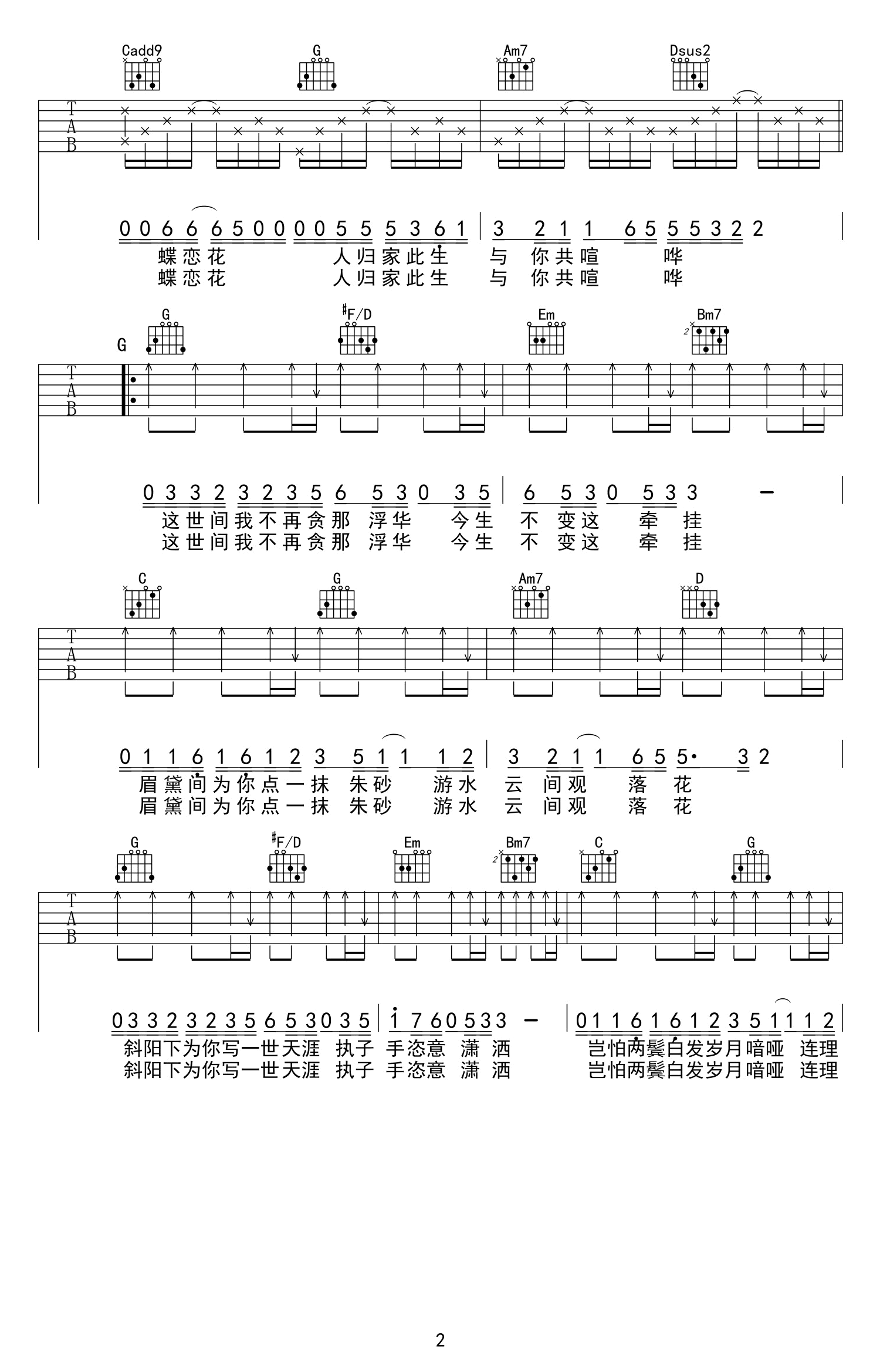 朱砂吉他谱_任然/Xun易硕成_G调弹唱谱_古风歌曲