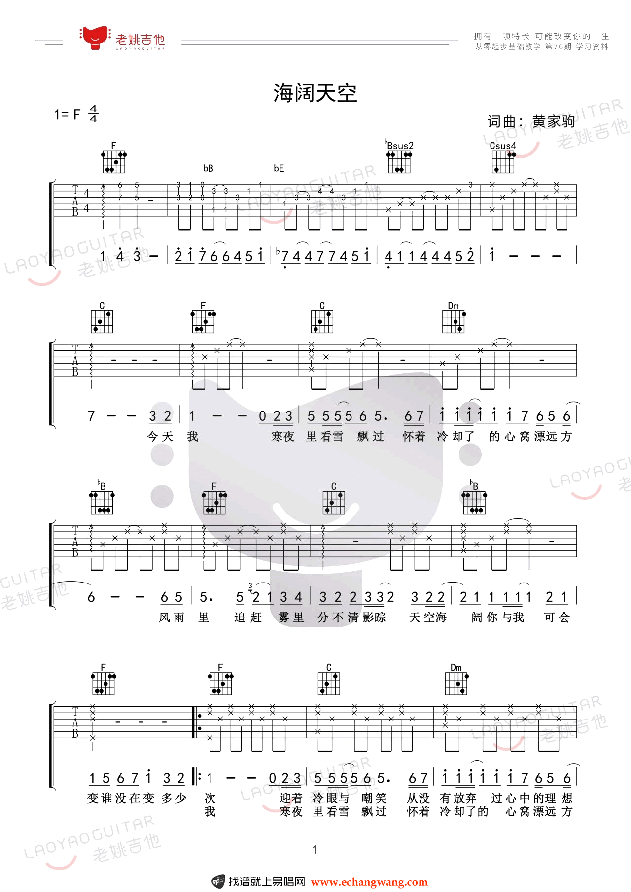 海阔天空吉他谱_Beyond_原版弹唱谱_吉他教学视频