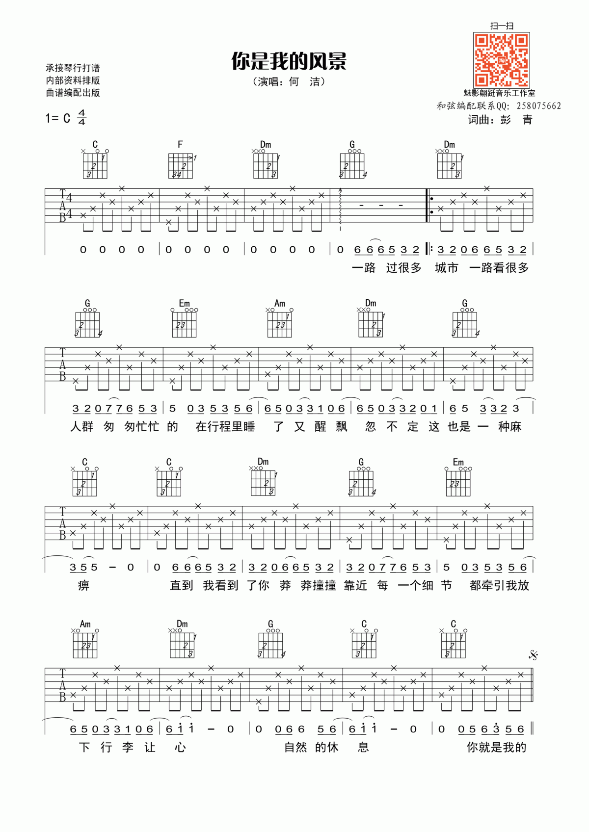 你是我的风景吉他谱_C调_何洁